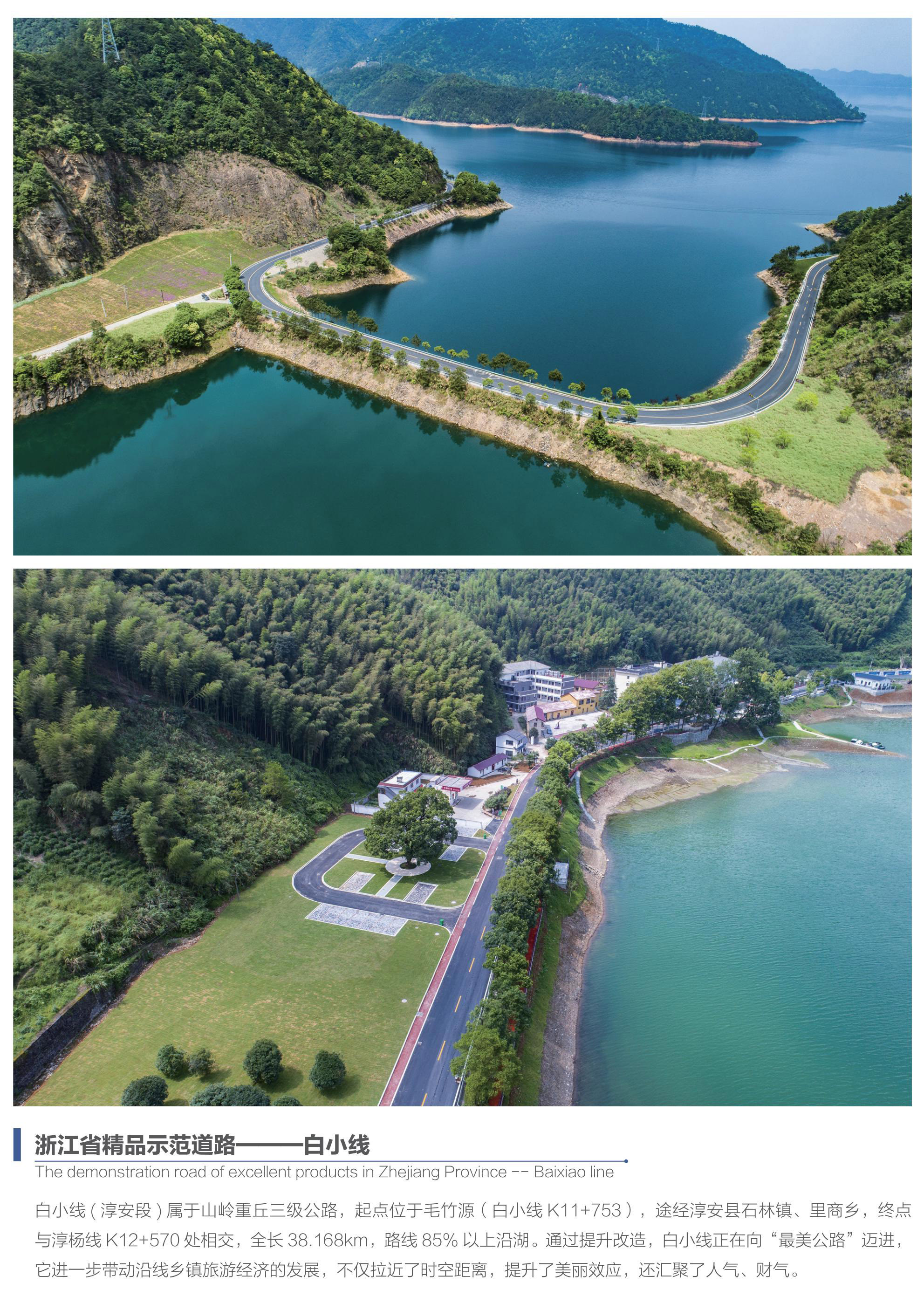 浙江省精品示范道路-白小线_06.jpg