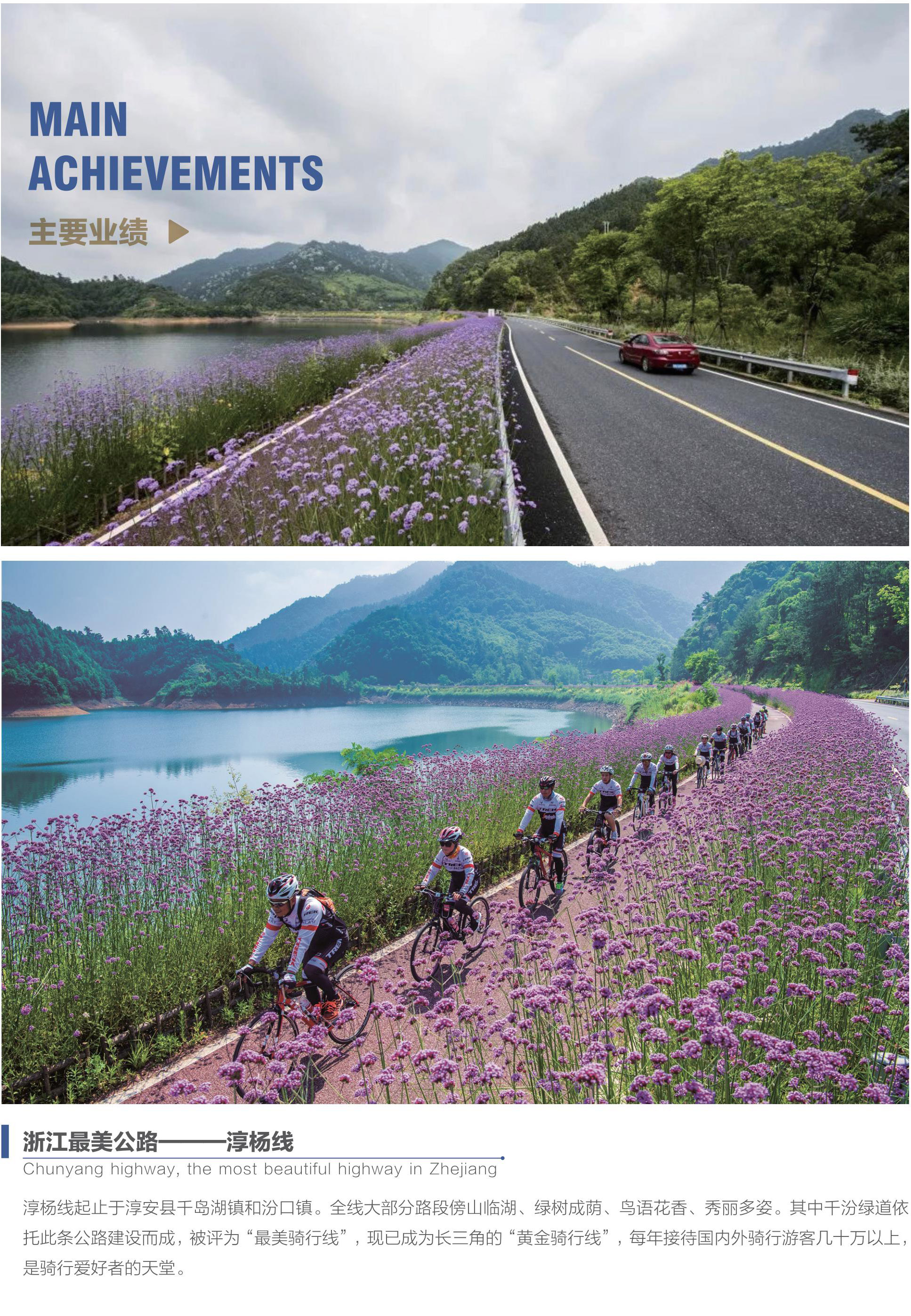 浙江最美公路-淳杨线_04.jpg